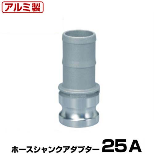 　ホースの着脱に威力を発揮、ネジ・工具などは不要です。 ホースシャンクアダプター (Type-E) 型番 呼径 アルミ製 mminch 37E020A 203/4 37E025A 251 37E032A 321 1/4 37E040A 401 1/2 37E050A 502 37E065A 652 1/2 37E080A 803 37E100A 1004 ワンタッチ継手 一覧 女ネジアダプター Type-A ダストプラグ Type-H ホースシャンクアダプター Type-E 男ネジアダプター Type-F 男ネジカプラー Type-B ホースシャンクカプラー Type-C 女ネジカプラー Type-D ダストキャップ Type-G