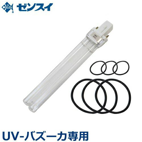 072-654-3743ゼンスイ UV殺菌灯 UVバズーカ専用 『交換球セット』 UVバズーカの専用交換球セットです。 ランプの交換用や予備としてご使用ただけます。 ゼンスイ 水槽用 UV殺菌灯 13W 『UVバズーカ』 (120cm水槽まで適合) UVバズーカの専用交換球セットです。 ランプの交換用や予備としてご使用ただけます。