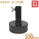 新富士 マルチバーナーMB-P専用 マルチ穴あけ火口 Φ100mm MB-100HN [農家用 マルチシート 穴あけバーナー 穴開け]