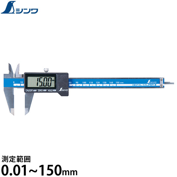 シンワ測定 デジタルノギス 大文字2 150mm 19995 (ホールド機能付/測定範囲:0.01～150mm) [シンワ ノギス]