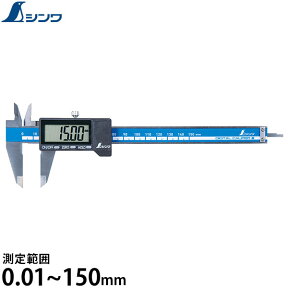 シンワ測定 デジタルノギス 大文字2 150mm 19995 (ホールド機能付/測定範囲:0.01〜150mm) [シンワ ノギス]