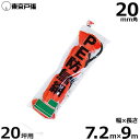 防鳥網 防鳥ネット G20 20mm角/幅7.2m×長さ9.0m (約20坪用/オレンジ色)