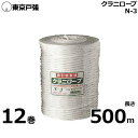 農事用ロープ 自然分解クラニロープ N-3 500m×12巻セット