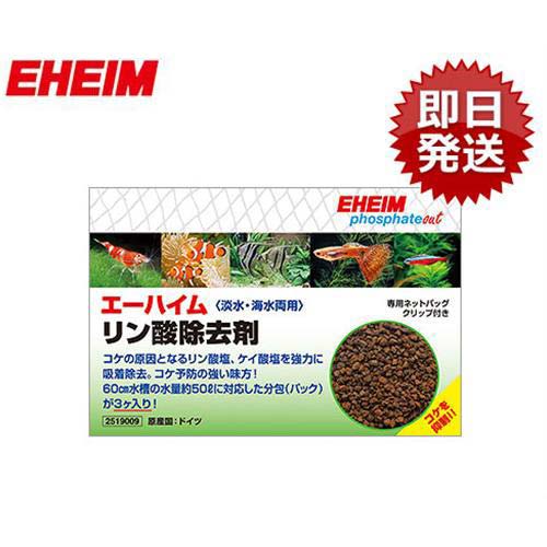 エーハイム リン酸除去剤 (3個入り/淡水・海水兼用) 2519009 [EHEIM]のサムネイル