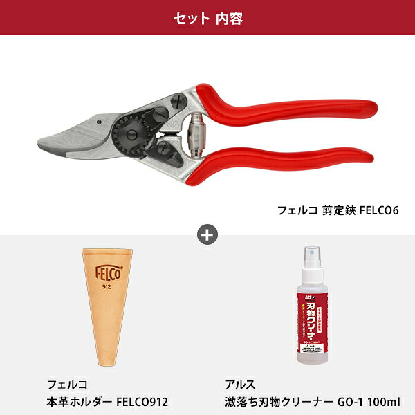FELCO 6 剪定鋏