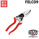 フェルコ 剪定鋏 FELCO9 (切断能力25mm/左利き専用/アングルカット型) 園芸用 剪定バサミ 剪定ばさみ 剪定はさみ