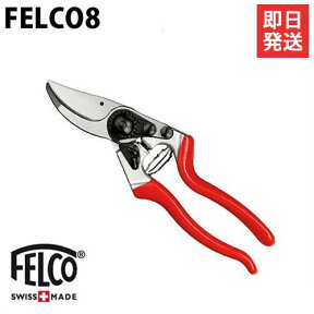 フェルコ 剪定鋏 FELCO8 (切断能力25mm/アングルカット型) [園芸用 剪定バサミ 剪定ばさみ 剪定はさみ]