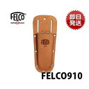 【メール便】フェルコ 剪定鋏用 本皮ホルダー FELCO910 (ベルトループ＋クリップ兼用型) [ホルスター フォルスター ケース 剪定バサミ 剪定ばさみ] 1