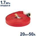 報商 散水用ホース ライトラインホース 1.7MPa 50A×20m 町野式金具付
