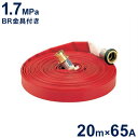 報商 散水用ホース ライトラインホース 1.7MPa 65A×20m 町野式金具付