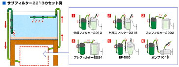 エーハイム サブフィルター SF2213 (適合機種:外部フィルター2213/2215、ポンプ1048、コンパクト600/1000) 2213800 [EHEIM サブフィルター]