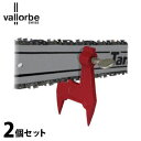 バローベ チェンソー目立て用クランプ 2個セット (ソーチェン研磨用スタンプバイス) Vallorbe チェーンソー