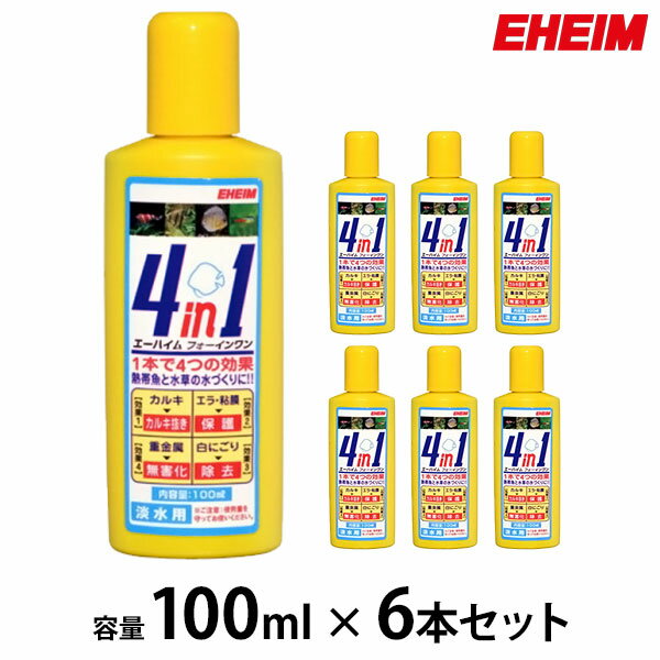 エーハイム 4in1 フォーインワン 100ml 6本セット 2200102 [EHEIM 水質調整剤]