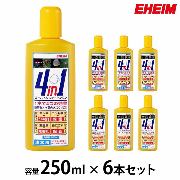 エーハイム 4in1 フォーインワン 250ml...の商品画像