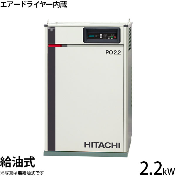 日立産機 コンプレッサー エアードライヤー内蔵型 パッケージベビコン PBD-2.2MNB5/6 (給油式/三相200V2.2kW) [エア…