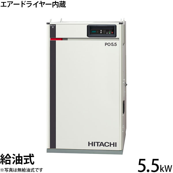 日立産機 コンプレッサー エアードライヤー内蔵型 パッケージベビコン PBD-5.5MNB5/6 (給油式/三相200V5.5kW) [エア…