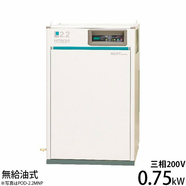 日立産機 コンプレッサー パッケージベビコン PO-0.75PP (無給油式/三相200V/0.75kW) [コンプレッサー]