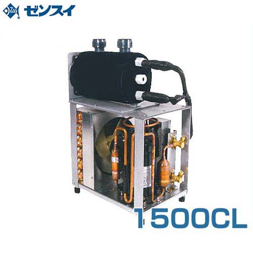 ゼンスイ 大型水槽用クーラー 1500CL (冷却水量5000L以下/三相200V/淡水・海水両用) [1500CL 活魚水槽用]