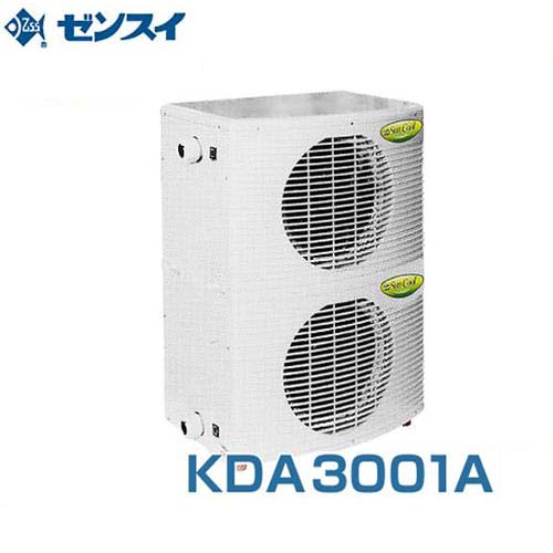 ゼンスイ 屋外用 大型水槽用クーラー KDA3001A (冷却水量8000L以下/三相200V/淡水・海水両用) [KDA3001..