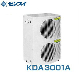 ゼンスイ 屋外用 大型水槽用クーラー KDA3001A (冷却水量8000L以下/三相200V/淡水・海水両用) [KDA3001A 活魚水槽用]