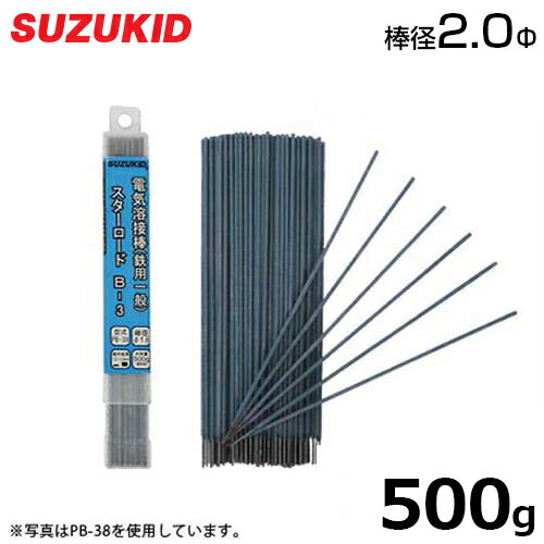 スズキッド 一般軟鋼用 溶接棒 PB-39 2.0Φ×500g [スターロードB-3 スター電器 SUZUKID 溶接機]