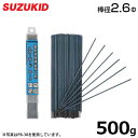 スズキッド 一般軟鋼用 溶接棒 PB-40 2.6Φ×500g スターロードB-3 スター電器 SUZUKID 溶接機