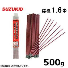 スズキッド 低電圧軟鋼用 溶接棒 スターロードB-1 PB-07 1.6Φ×500g [スター電器 SUZUKID 溶接機]