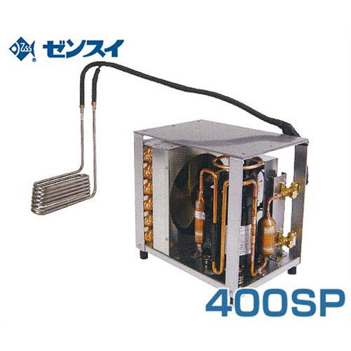 ゼンスイ 大型水槽用クーラー 400SP (冷却水量1600L以下/100V/淡水・海水両用) [400SP 活魚水槽用]