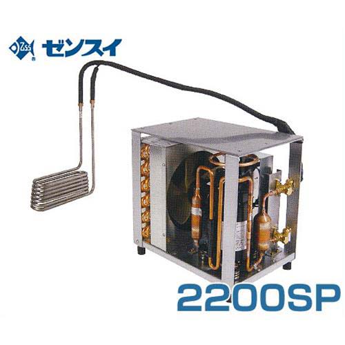 ゼンスイ 大型水槽用クーラー 2200SP (冷却水量6400L以下/三相200V/淡水・海水両用) [活魚水槽用]