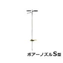 永田製作所 液肥注入機 ポアーノズル S型(最高圧力3.0MPa)(4)