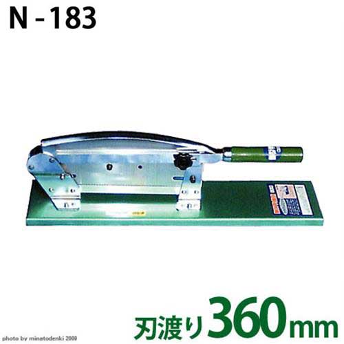 自動押切機 フラワーカッター N-183 (刃渡り360mm)