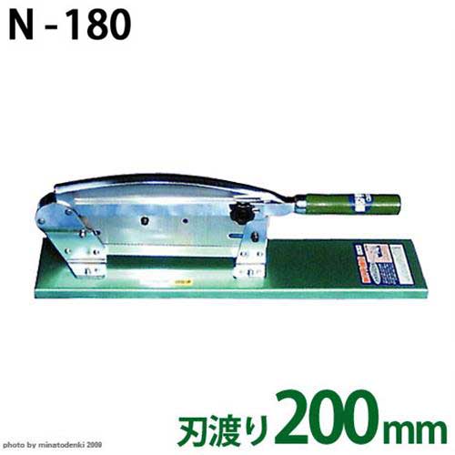 自動押切機 フラワーカッター N-180 (刃渡り200mm)
