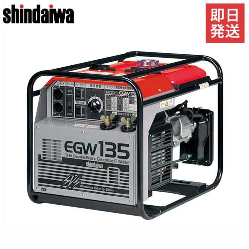 新ダイワ(やまびこ) エンジン溶接機 EGW135 (発電機能付き) [やまびこ 溶接機 エンジンウェルダー]