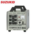 スズキッド 大容量型ダウントランス DT-50 (連続50A) スター電器 SUZUKID 変圧器 降圧トランス