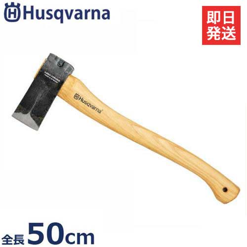 ハスクバーナ 小型薪割り斧 (全長50cm) 576926801 [Husqvarna H5769265-01 薪割斧 薪]