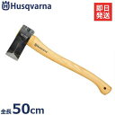 ハスクバーナ 小型薪割り斧 (全長50cm) 576926801 [Husqvarna H5769265-01 薪割斧 薪]