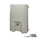 タキロン 雨水利用 貯蔵タンク 雨音くん (150L/架台付/ポリエチレン)