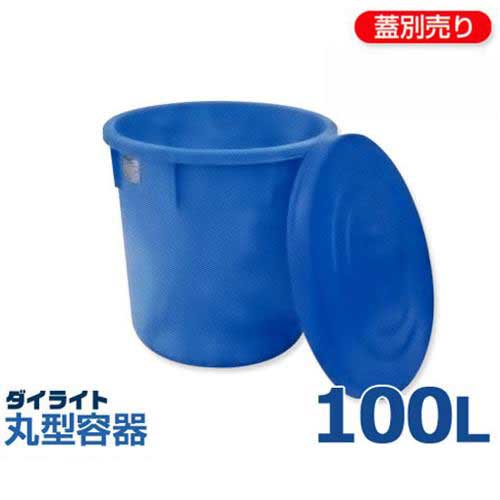 楽天市場】ダイライト 丸型容器 t-100の通販 楽天市場】ダイライト 丸型容器 t-100の通販