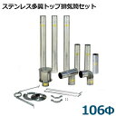 ステンレス多翼トップ排気筒セット (口径106Φ/SUS304)