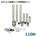 ステンレス多翼トップ排気筒セット (口径110Φ/SUS304)