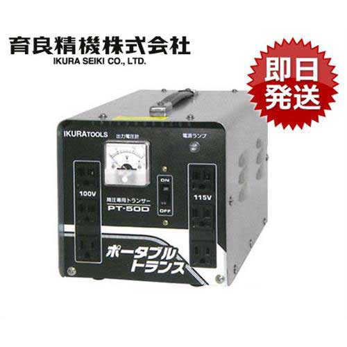 イクラ 大容量型ダウントランス PT-50D (連続50A) [変圧器 降圧トランス] 1