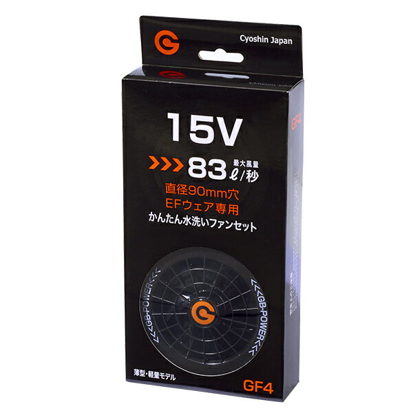 GB-POWER 15V対応ファンセット 黒 GF4-15 [国内メーカー ファン付きベスト 作業着 作業服 バッテリー ファン 空調]