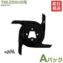 【メール便】タナカ 芝刈機 TML25SH2用 回転刃・A刃 [芝刈り機]