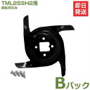 【メール便】タナカ 芝刈機 TML25SH2用 回転刃・B刃 [芝刈り機]