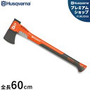 ハスクバーナ 薪割り斧 高耐久型 全長60cm ユニバーサルアックス A1400 (クサビ打ち込み用ハンマー付き) 580761101 [Husqvarna H5807611-01]