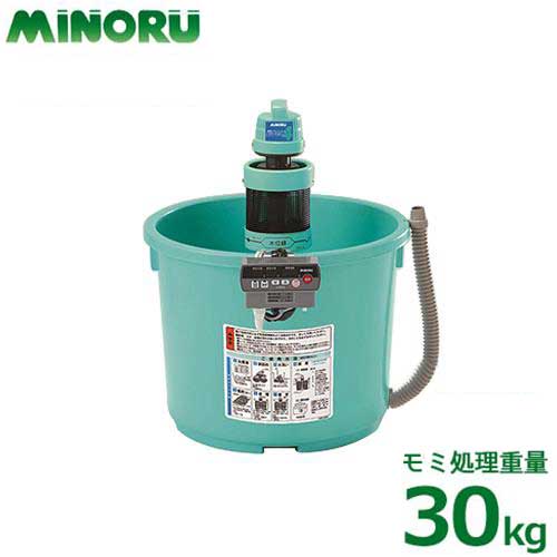 みのる 遠赤曝気式催芽機 芽出たくん4 LW-37 [籾処理重量30kg]