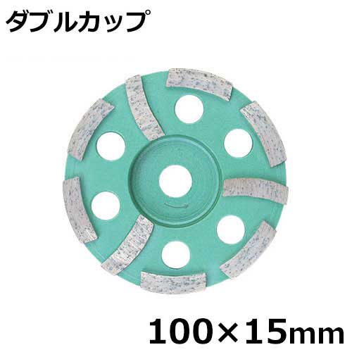 アイウッド ダイヤモンドホイール NEWダブルカップ 89941 (100×15mm)