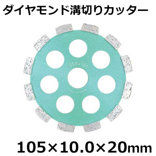アイウッド ダイヤモンドホイール ダイヤモンド溝切カッター 89947 (105×10.0×20mm)