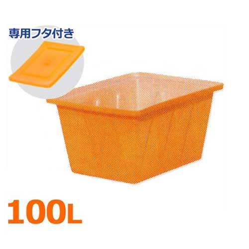 楽天市場】角型容器 100l フタ付きの通販 楽天市場】角型容器 100l フタ付きの通販