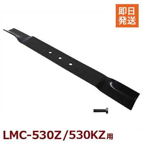 【ポイント5倍◆6月1日限定】プラウ芝刈機 GC480用 替刃 【B1-02-099-005】